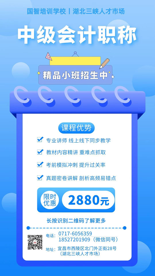 2023中級會計培訓宣傳_副本.jpg